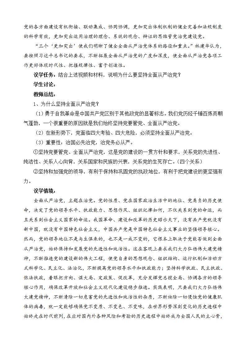 【核心素养】3.2《巩固党的执政地位》课件+教案+视频02