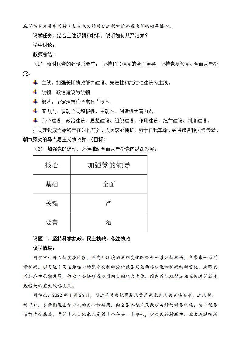 【核心素养】3.2《巩固党的执政地位》课件+教案+视频03