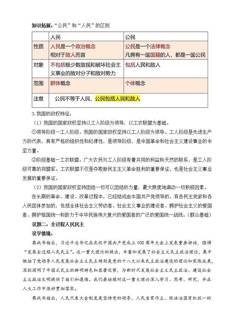 【核心素养】4.1《人民民主专政的本质:人民当家作主》课件+教案+视频.02