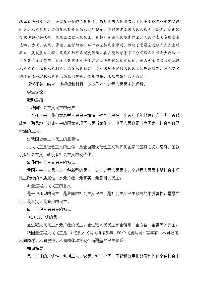 【核心素养】4.1《人民民主专政的本质:人民当家作主》课件+教案+视频.03