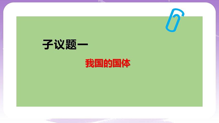 【核心素養(yǎng)】4.1《人民民主專政的本質(zhì)：人民當(dāng)家作主》課件第5頁(yè)