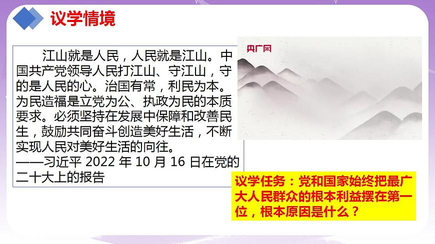 【核心素養(yǎng)】4.1《人民民主專政的本質(zhì)：人民當(dāng)家作主》課件第6頁(yè)