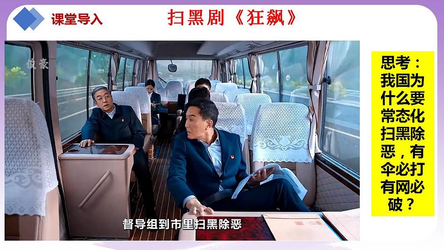 【核心素養(yǎng)】4.2《堅(jiān)持人民民主專政》課件第2頁