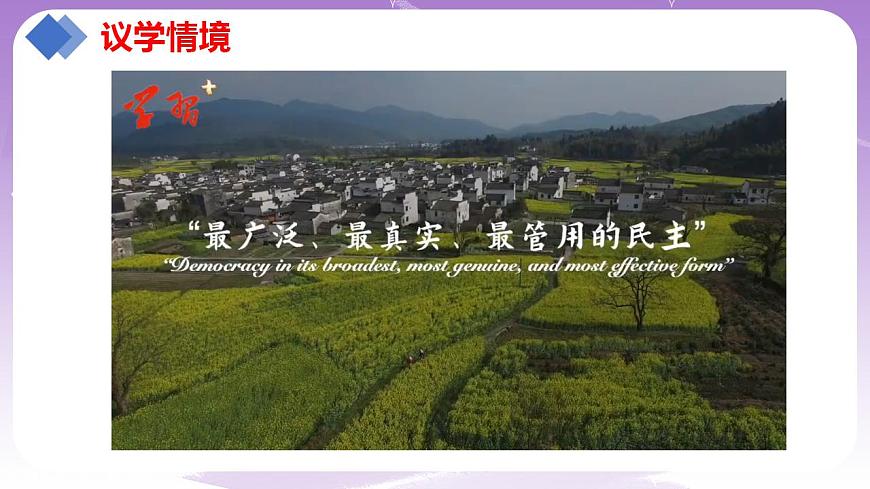 【核心素養(yǎng)】4.2《堅(jiān)持人民民主專政》課件第6頁