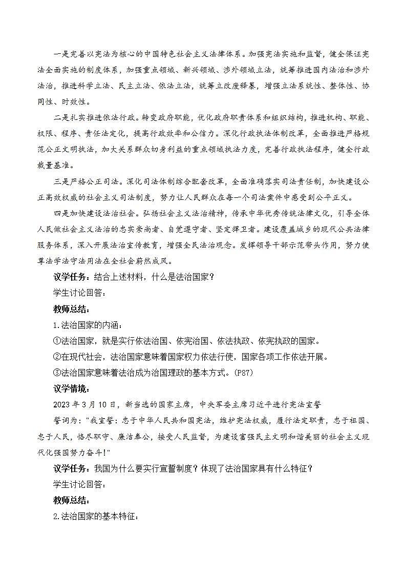 【核心素养】8.1《法治国家》课件+教案+视频02