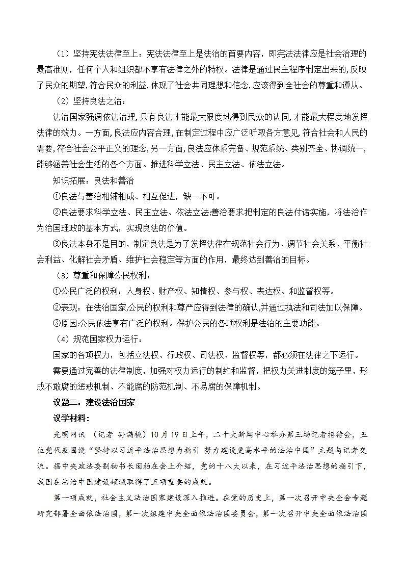 【核心素养】8.1《法治国家》课件+教案+视频03