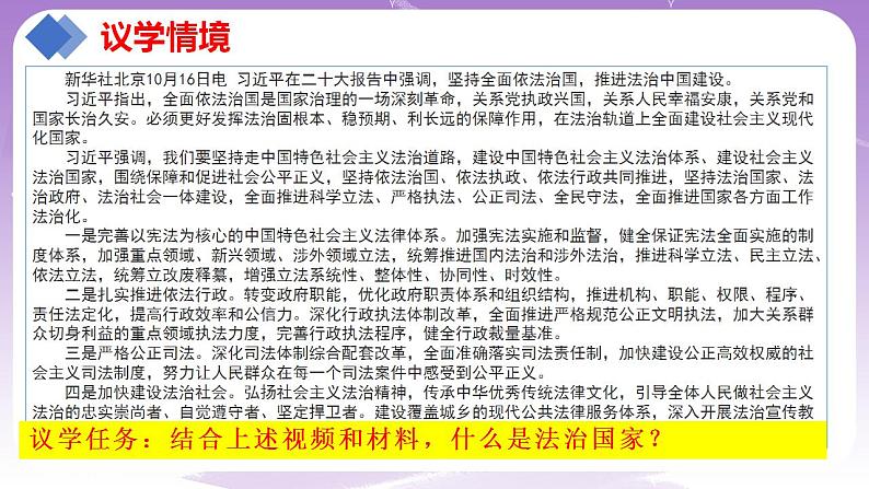 【核心素养】8.1《法治国家》课件+教案+视频07
