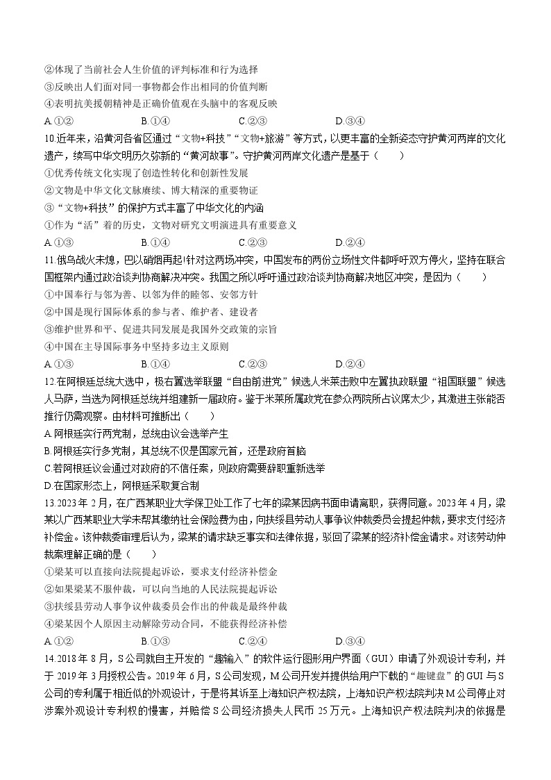 湖南省株洲市2024届高三上学期教学质量统一检测（一）政治03
