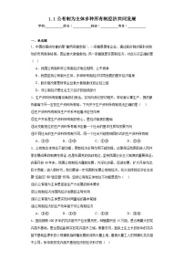 人教统编版必修2 经济与社会公有制为主体 多种所有制经济共同发展课后复习题