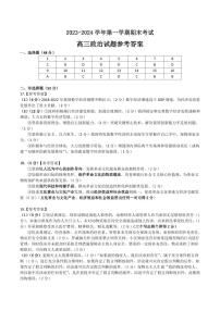辽宁省锦州市2023-2024学年高三上学期期末考试政治试题