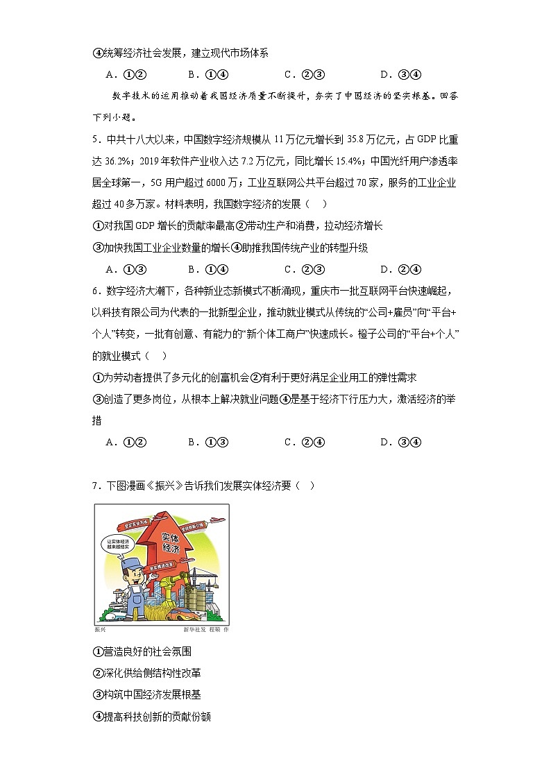 3.2推动高质量发展同步练习 统编版高中政治必修2第2页
