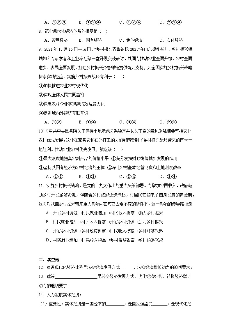 3.2推动高质量发展同步练习 统编版高中政治必修2第3页
