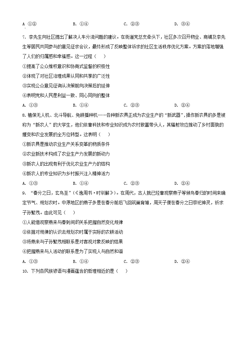2023年遼寧普通高中學(xué)業(yè)水平選擇性考試政治真題及答案第3頁
