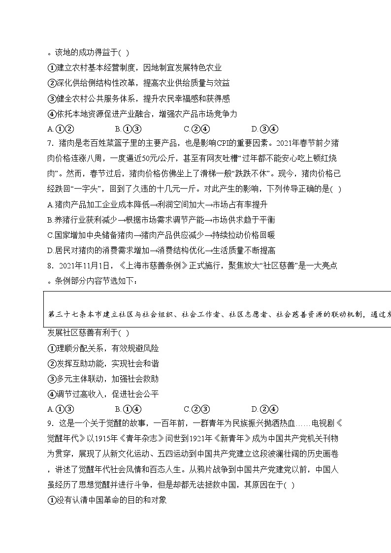 山东省莱阳市第一中学2022-2023学年高三上学期月考政治试卷(二)(含答案)第3页