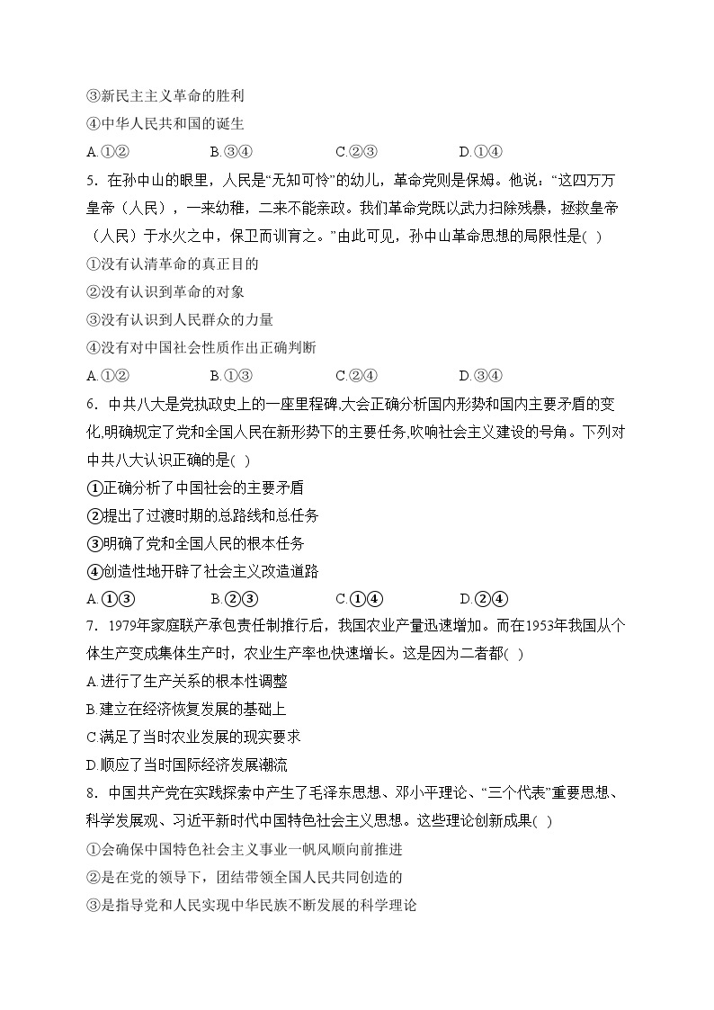 宜宾市叙州区第二中学校2023-2024学年高一上学期12月第三学月考试政治试卷(含答案)02