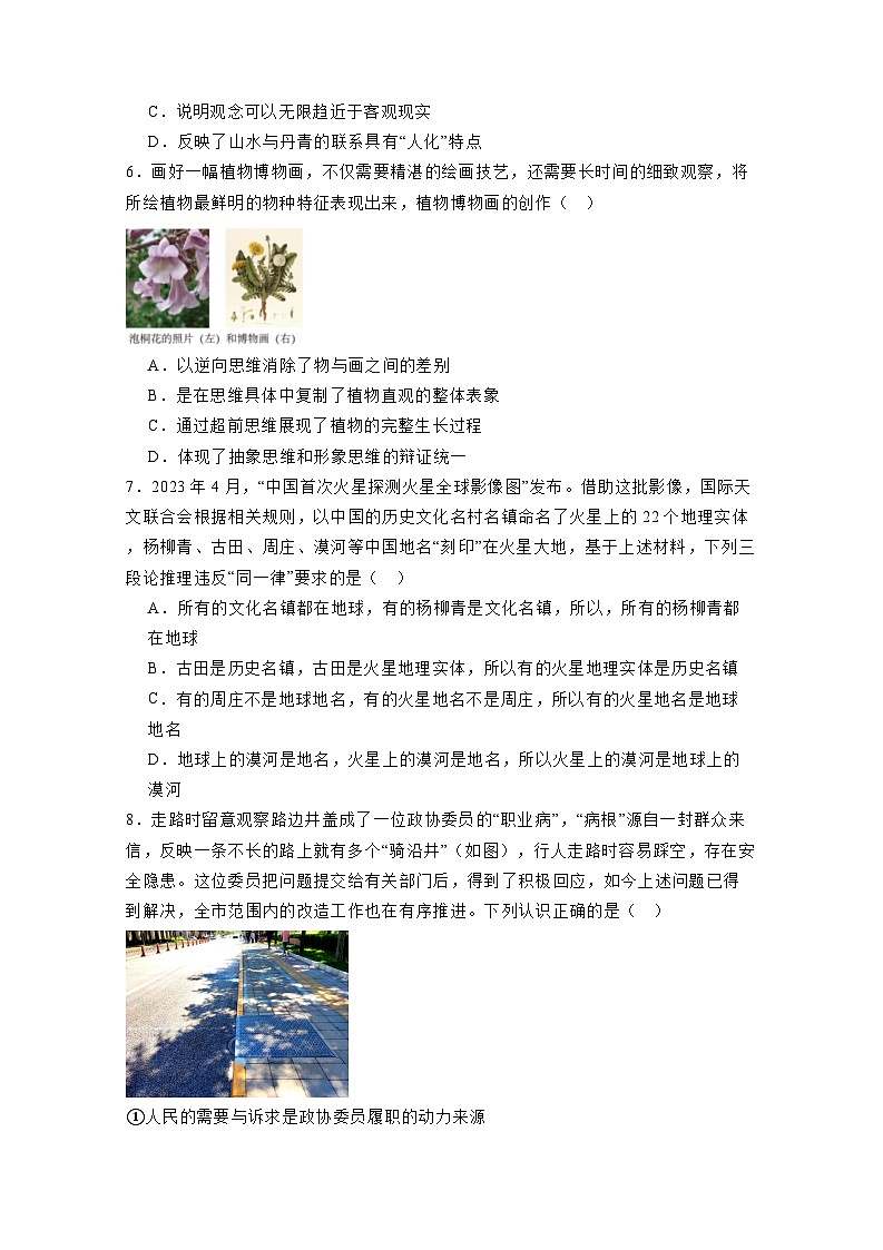 2024届高考北京政治真题检测试卷(一模)附答案第3页
