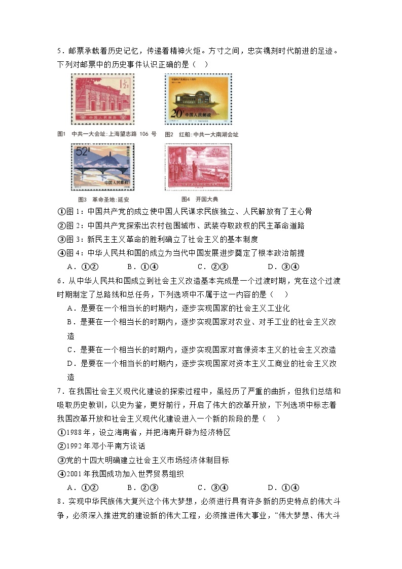 河南省南阳市2023-2024学年高一上册12月月考政治检测试卷（附答案）02