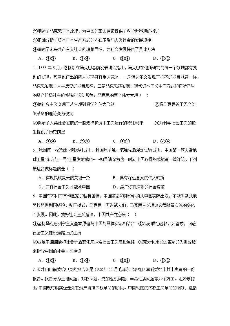 河南省郑州市2023-2024学年高一上册1月月考政治检测试卷(附答案)第2页