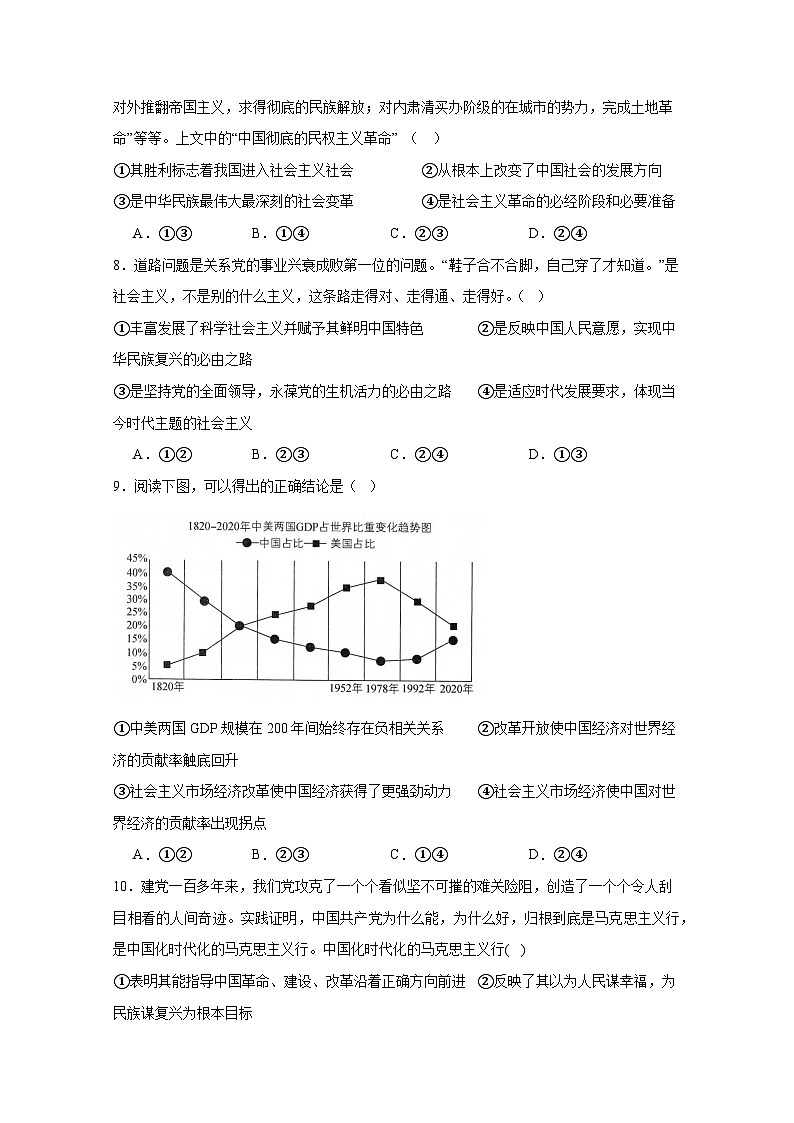 河南省郑州市2023-2024学年高一上册1月月考政治检测试卷(附答案)第3页