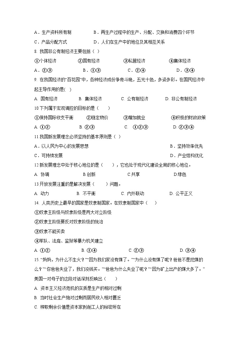 江苏省宿迁市2023-2024学年高一上册12月月考政治检测试卷（附答案）02