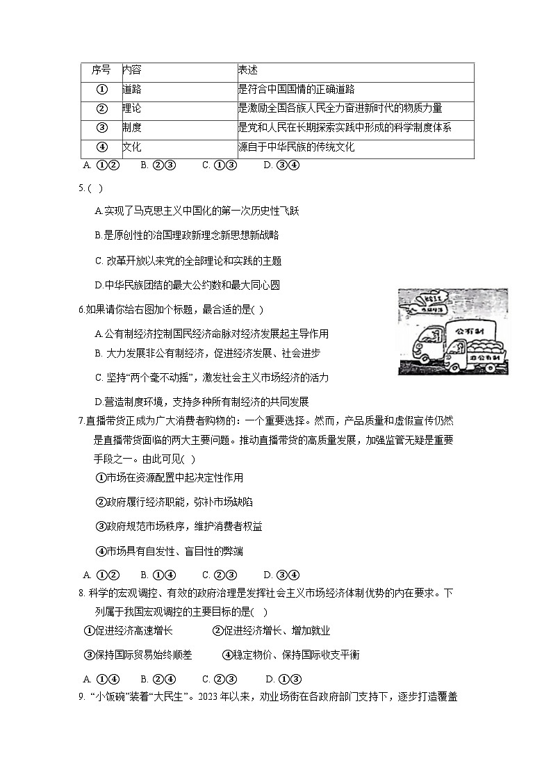 天津市和平区2023-2024学年高二上册学业水平模拟考试政治检测试卷(附答案)第2页