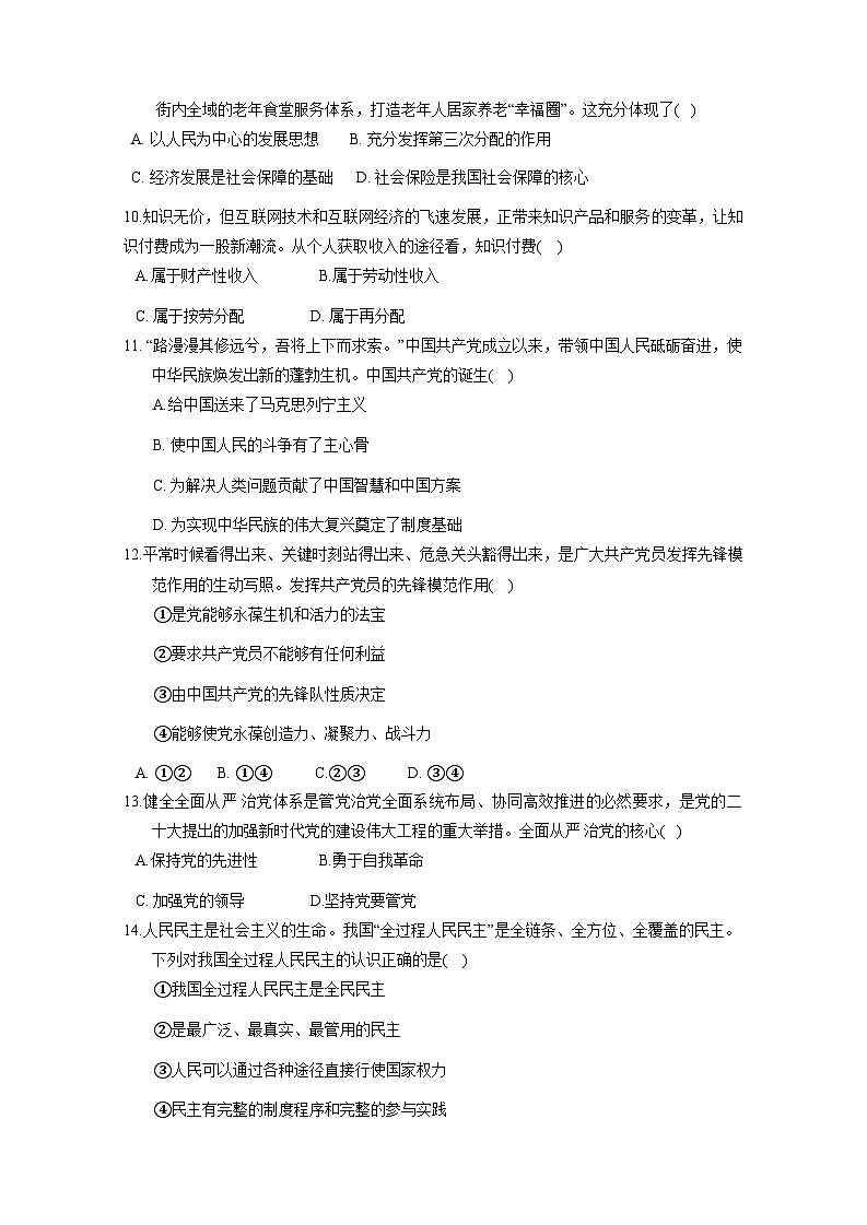 天津市和平区2023-2024学年高二上册学业水平模拟考试政治检测试卷(附答案)第3页