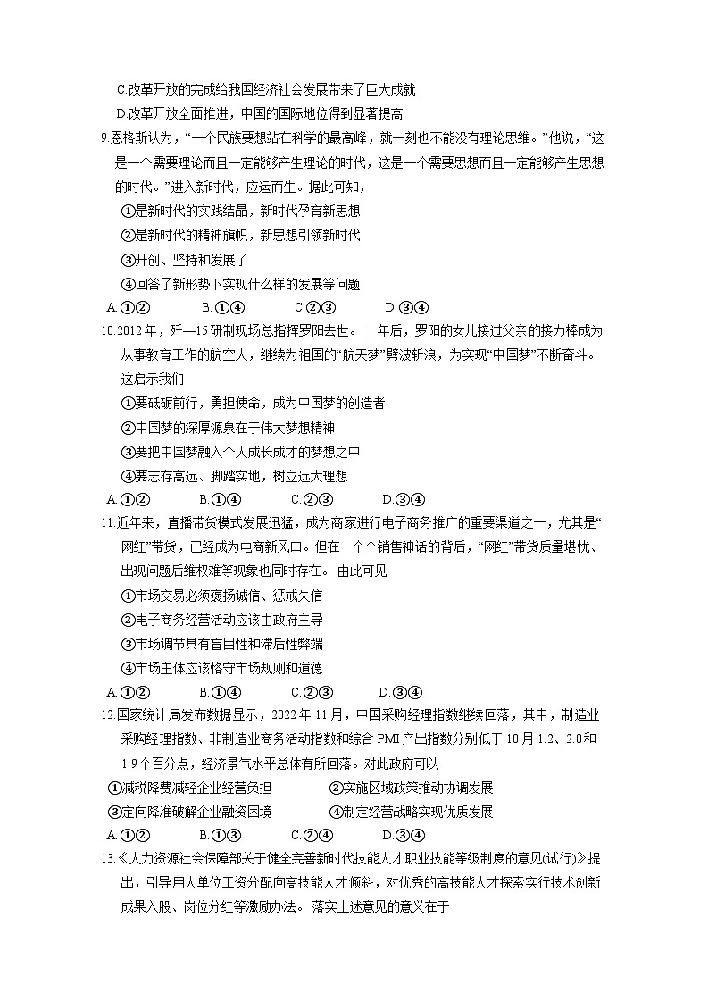 浙江省温州市2023-2024学年高三上册12月联考政治检测试卷(附答案)第2页