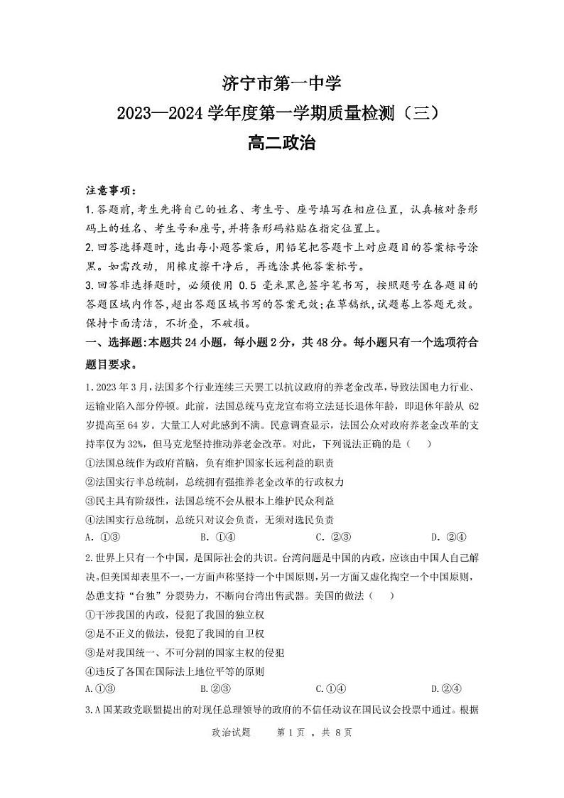 2024济宁一中高二上学期第三次月考试题政治PDF版含答案01