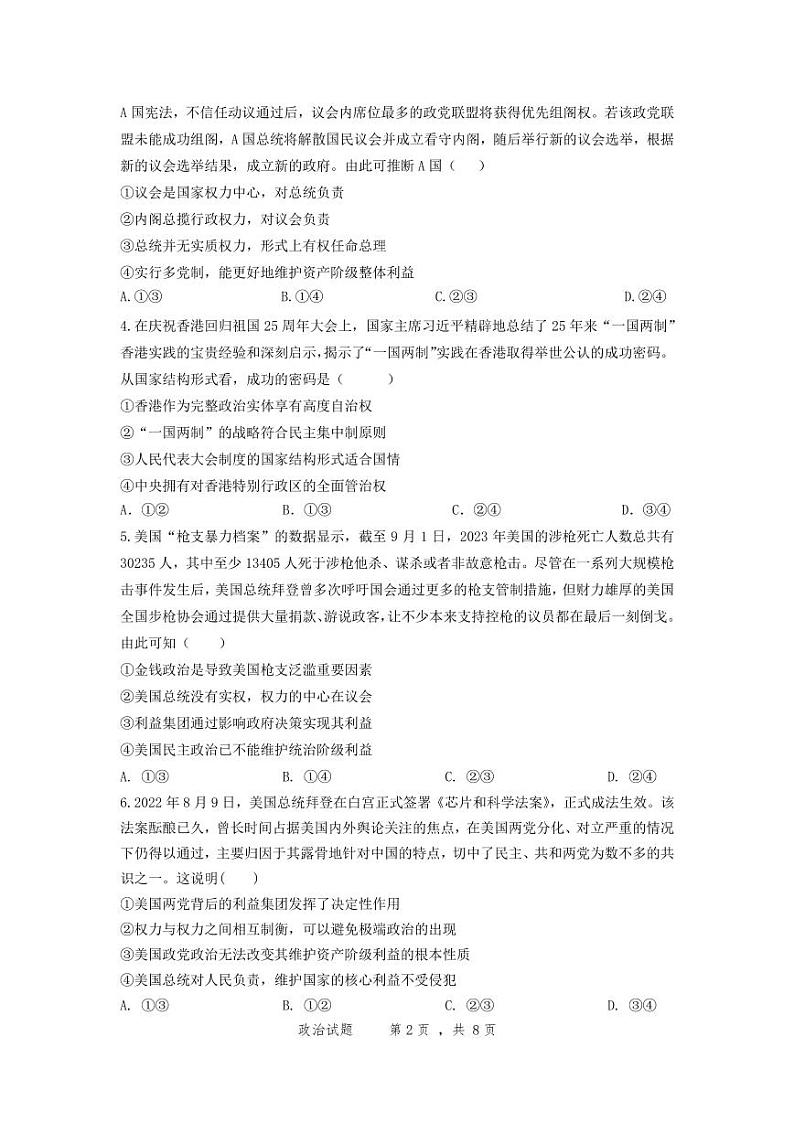 2024济宁一中高二上学期第三次月考试题政治PDF版含答案02