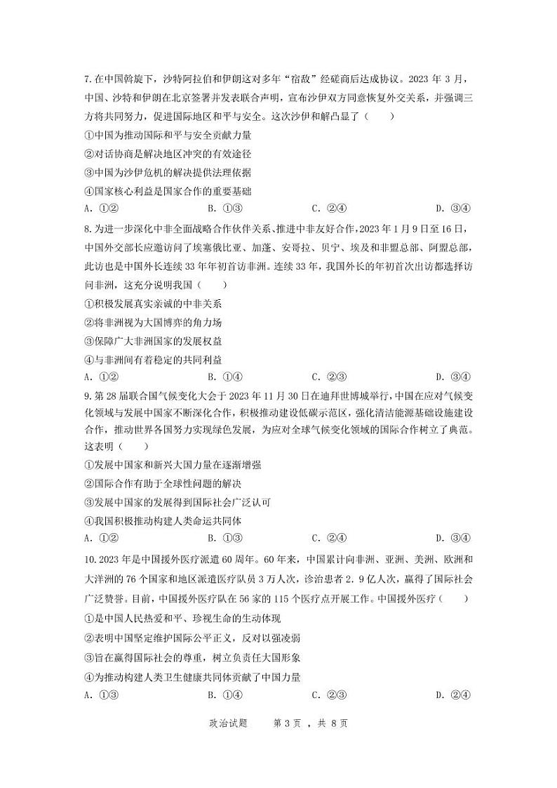 2024济宁一中高二上学期第三次月考试题政治PDF版含答案03