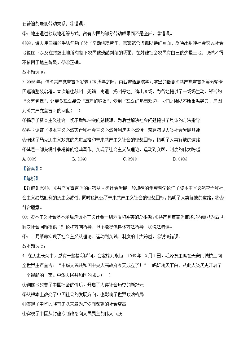 安徽省江南十校2023-2024学年高一上学期12月分科诊断模拟联考政治试题含解析第2页