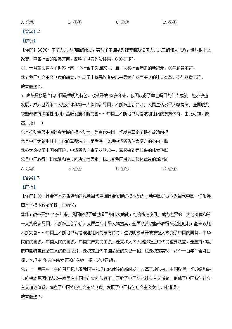 安徽省江南十校2023-2024学年高一上学期12月分科诊断模拟联考政治试题含解析第3页