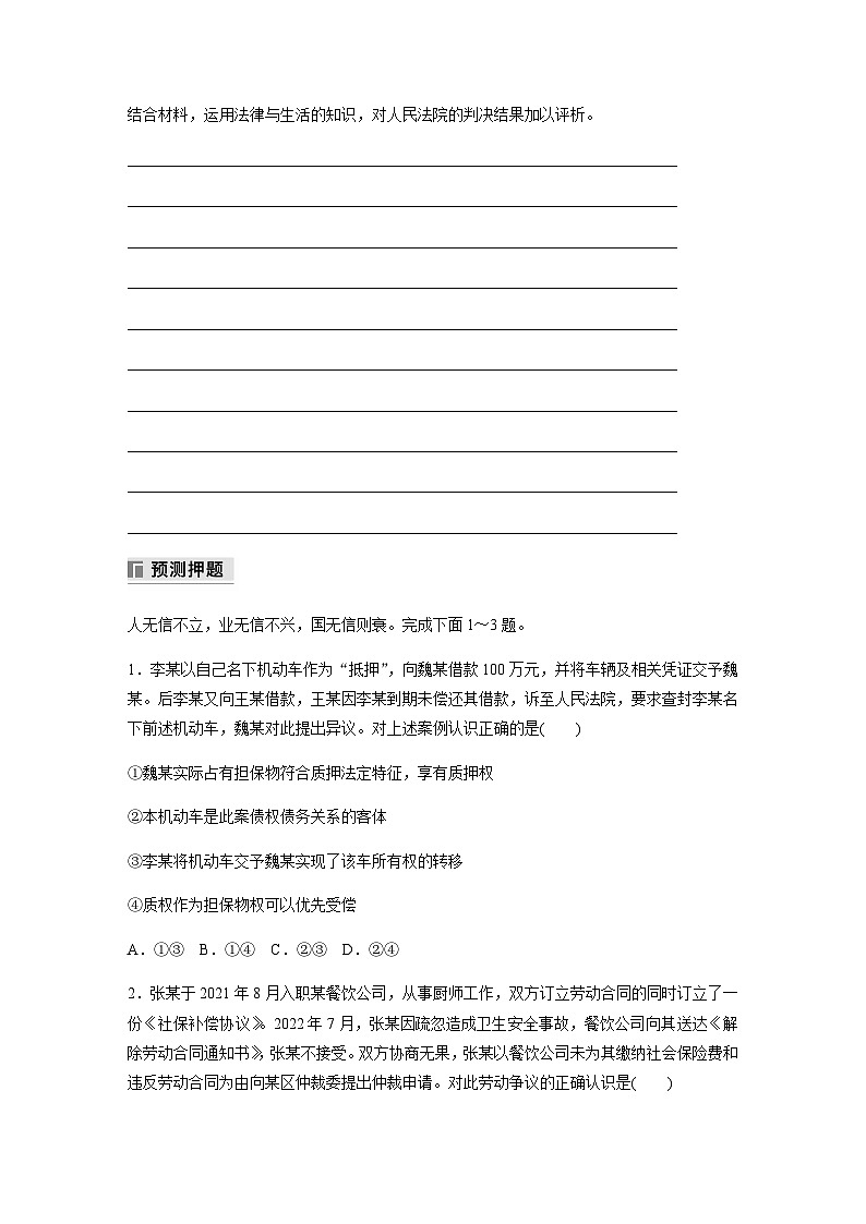 专题十三 民法与生活 长效热点探究 热点13 坚持司法为民 维护公平正义(含解析)—2024年高考政治大二轮复习讲义第3页