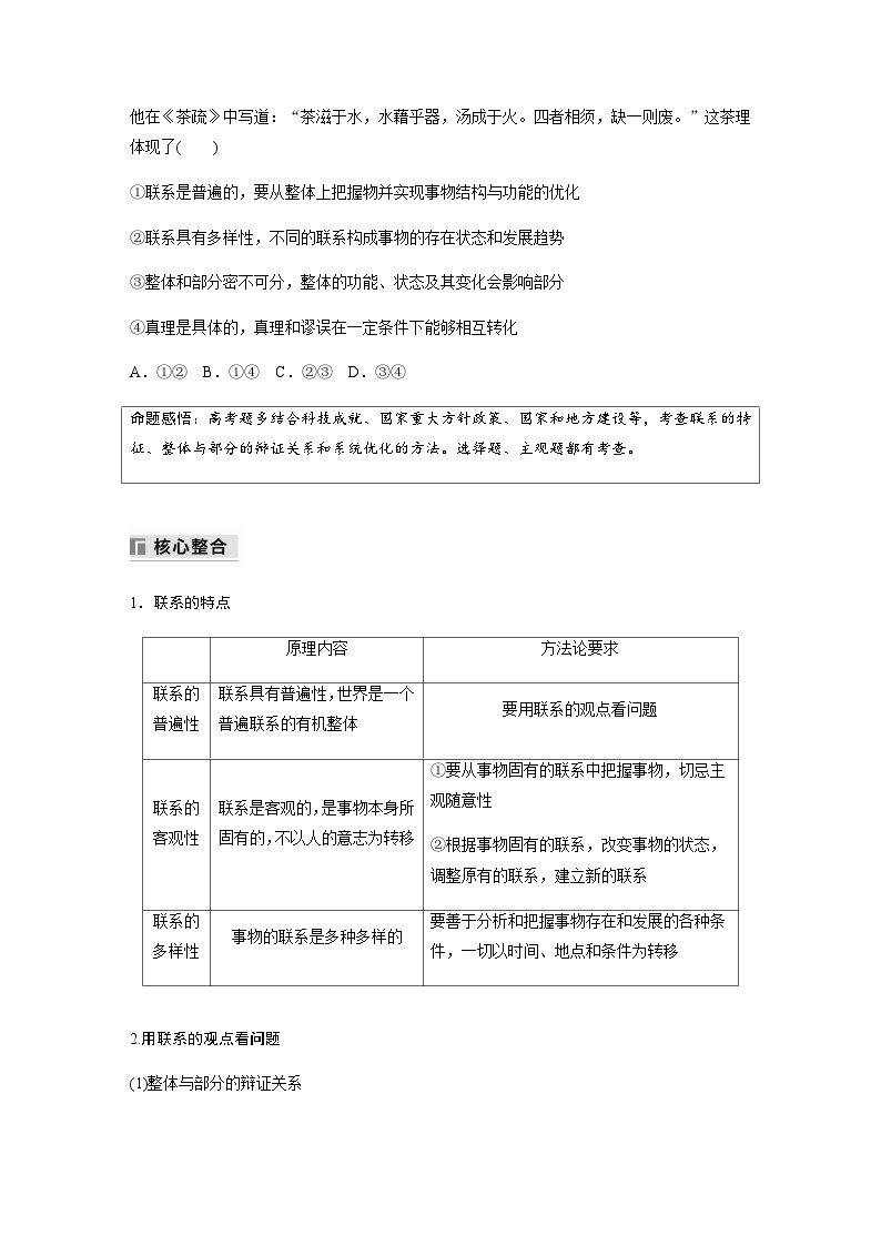 专题九 唯物辩证法与辩证思维 课时1　唯物辩证法的总特征（含解析）—2024年高考政治大二轮复习讲义03