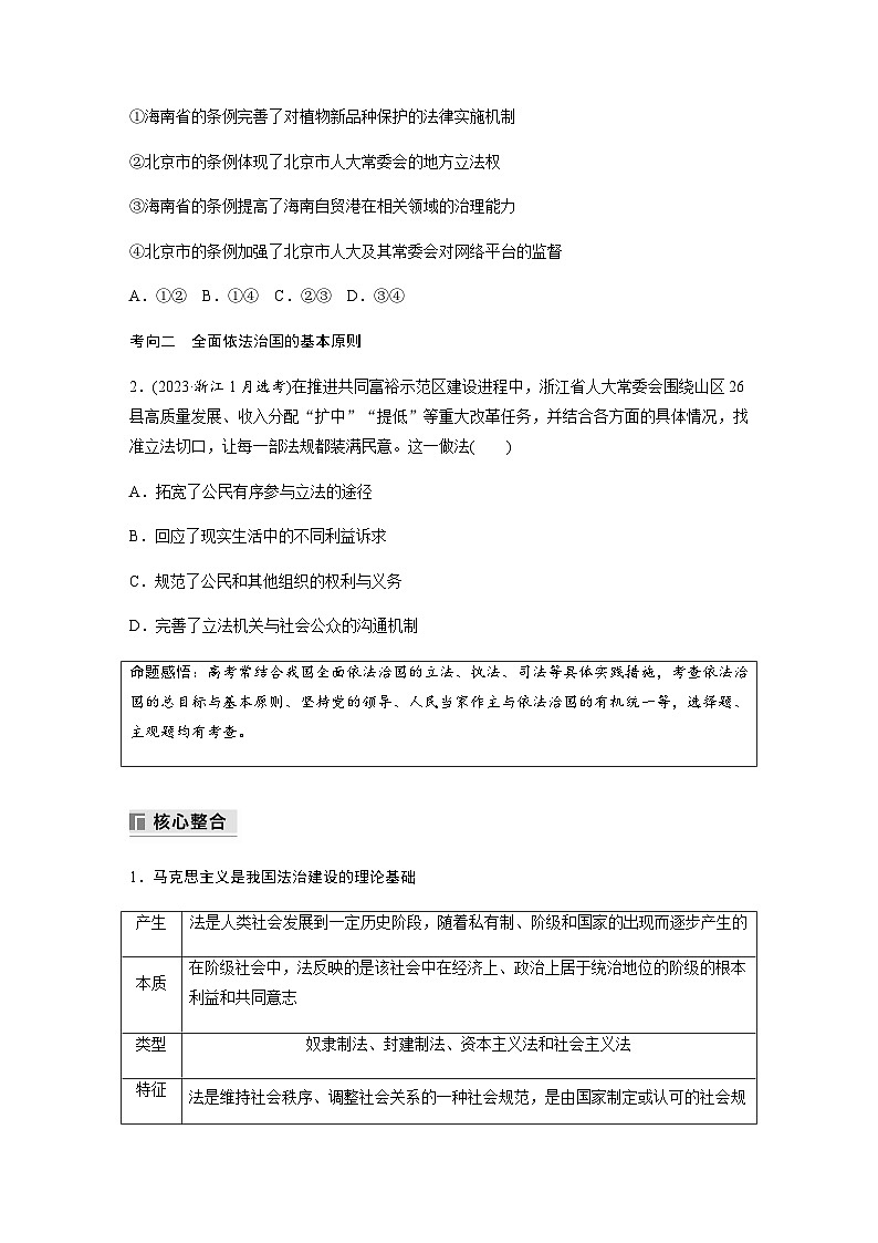 专题七 全面依法治国(含解析)—2024年高考政治大二轮复习讲义第2页