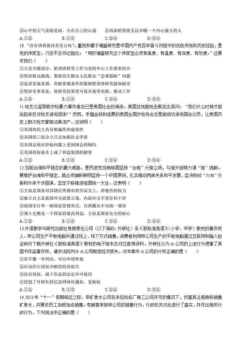 2024鞍山普通高中高三上学期期末联考试题政治含答案第3页