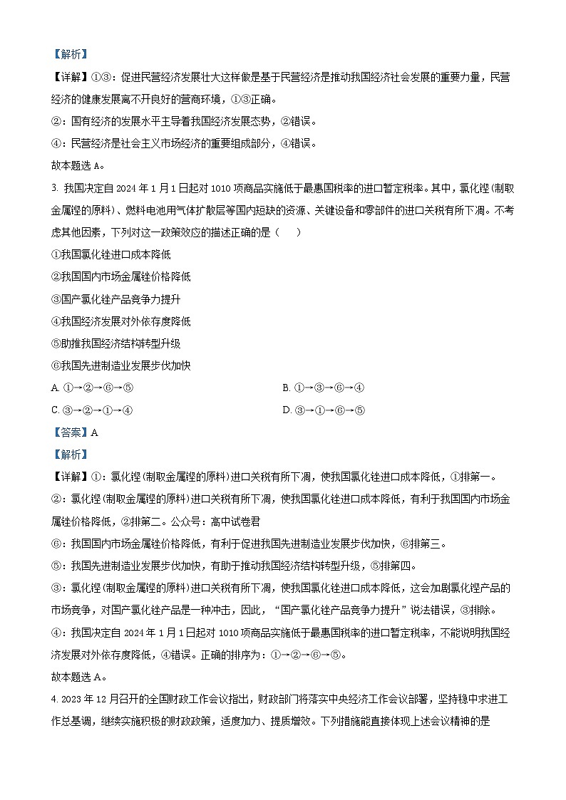 湖北省武汉市江岸区2023-2024学年高三上学期元月调考政治答案第2页