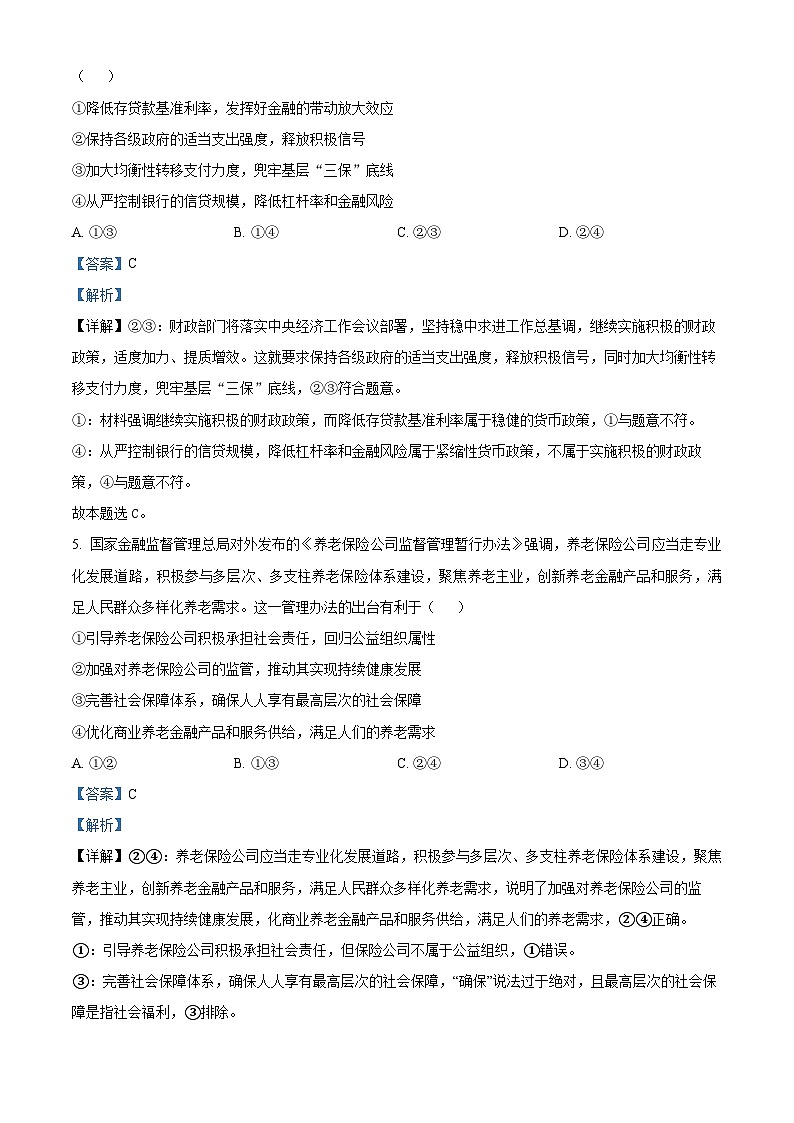 湖北省武汉市江岸区2023-2024学年高三上学期元月调考政治答案第3页