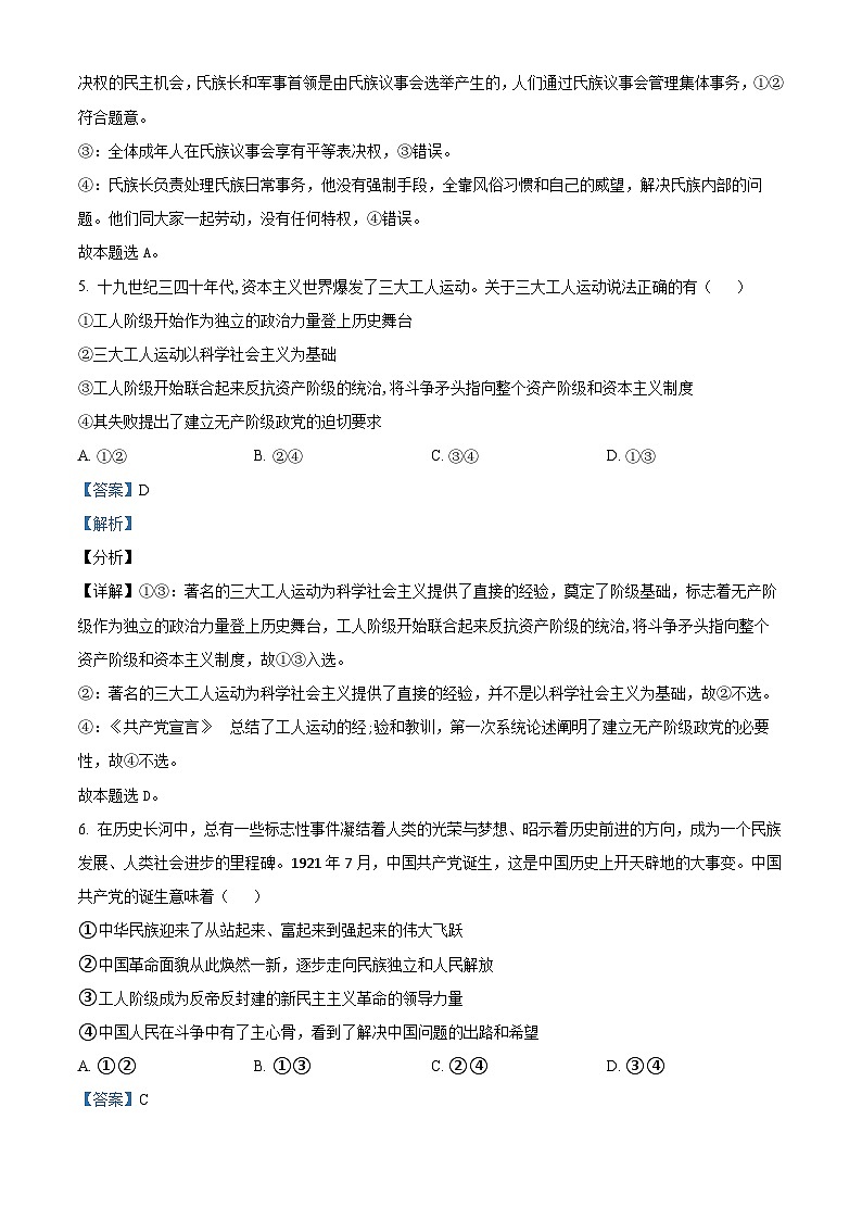 重庆市黔江中学2021-2022学年高一上学期10月考试政治试题(Word版附解析)第3页