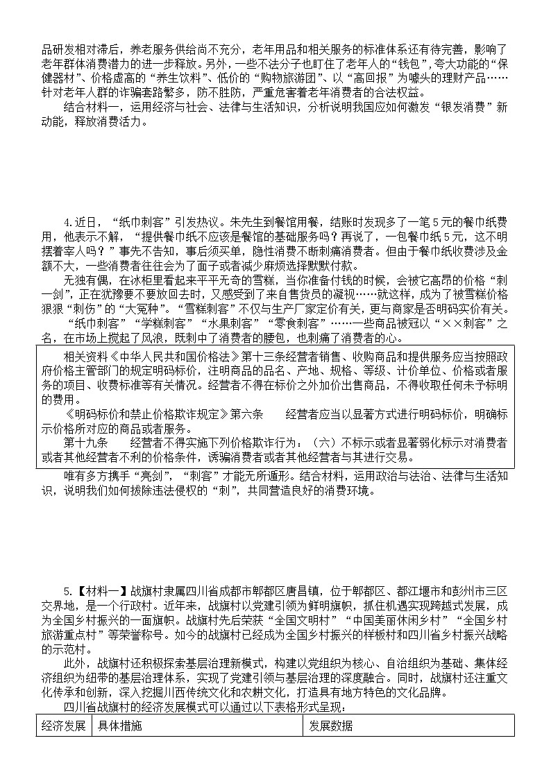 高中政治2024届高考经典组合式(跨模块)试题练习(共三组,附参考答案和解析)02