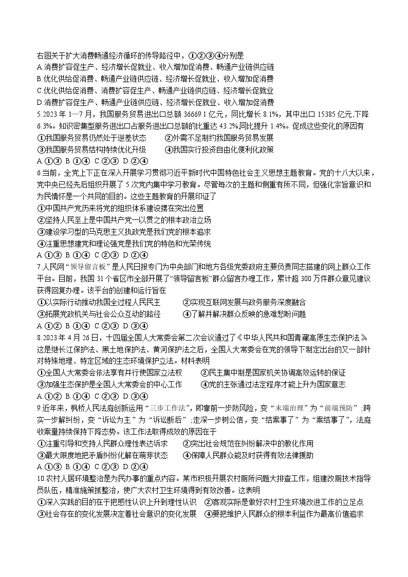 广东省大湾区2023-2024学年高三上学期联合模拟考试（一）政治02