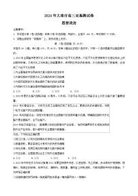 辽宁省大连市2023-2024学年高三上学期期末考试政治试题