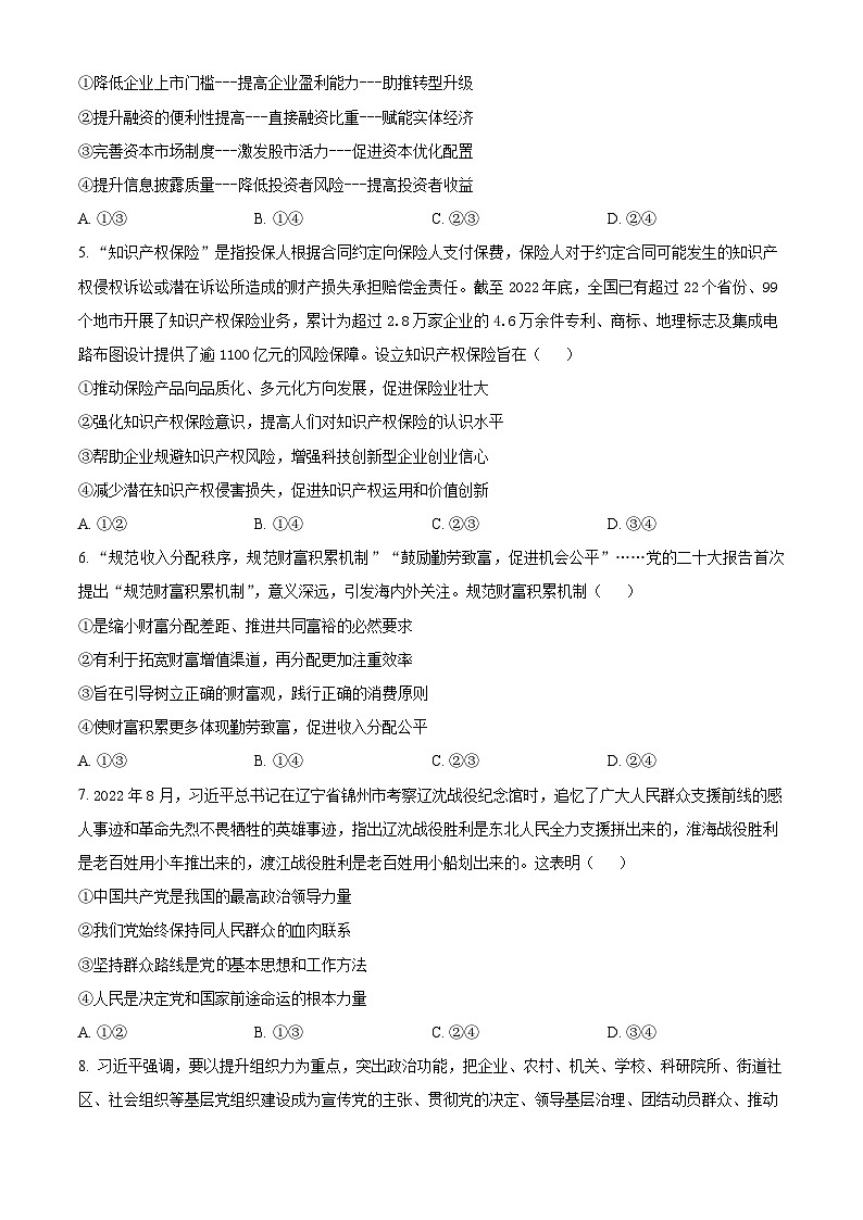 湖南省長沙市第一中學2023-2024學年高三上學期月考政治試題（三）（原卷版）第2頁