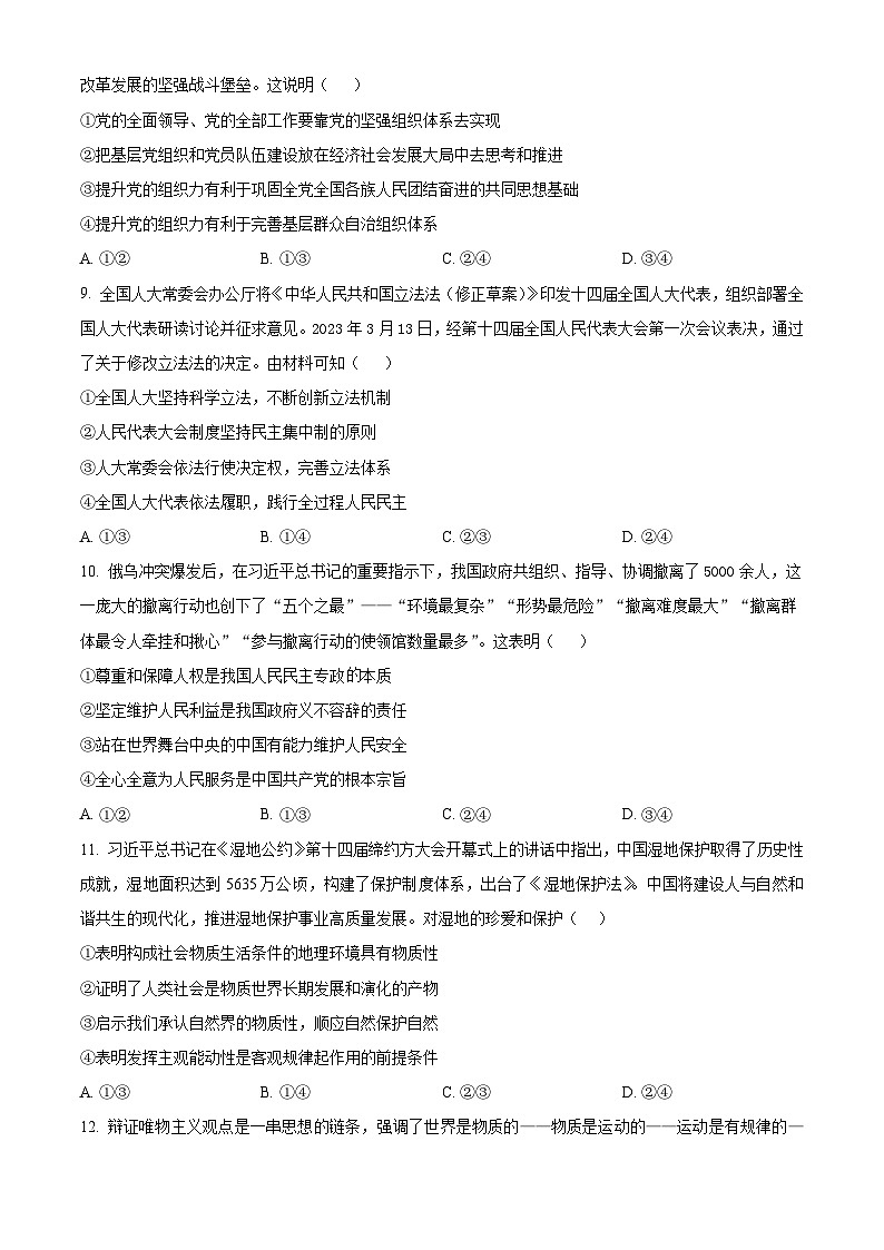 湖南省長沙市第一中學2023-2024學年高三上學期月考政治試題（三）（原卷版）第3頁