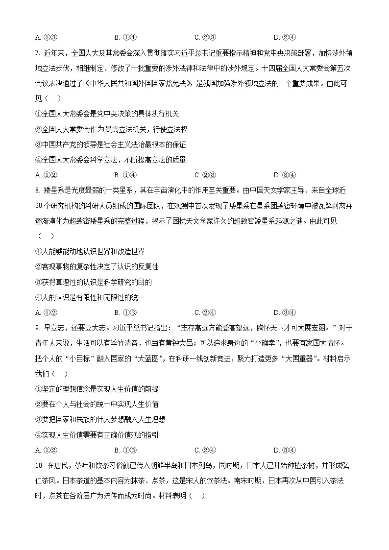 河北省2023-2024学年高三上学期1月大数据应用调研联合测评(四)政治试卷(Word版附解析)第3页