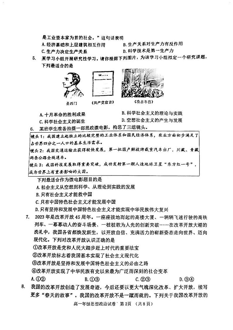天津市河西区2023-2024学年高一上学期期末质量调查政治试题02