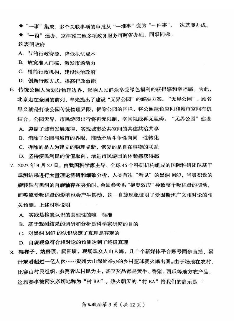 _北京市房山区2023-2024学年高三上学期期末检测政治试卷03