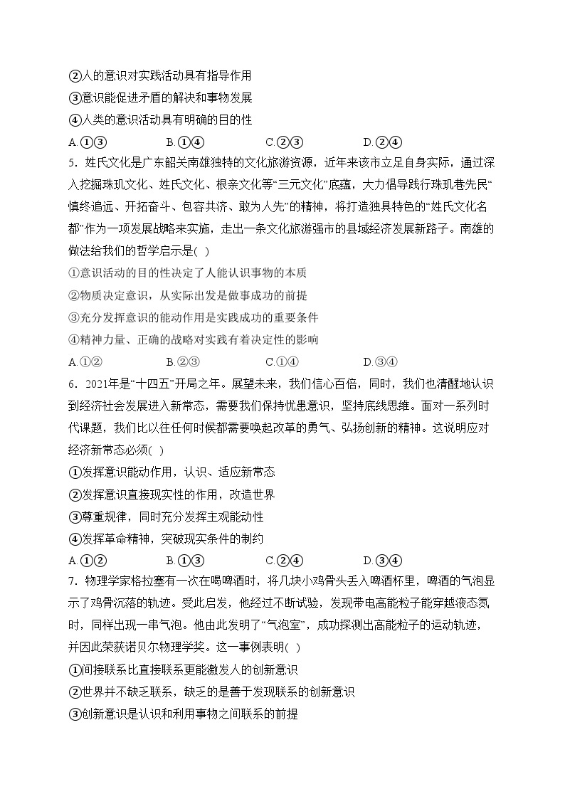 青海省西宁市海湖中学2023-2024学年高二年级上学期第二次阶段考试政治试卷(含答案)02