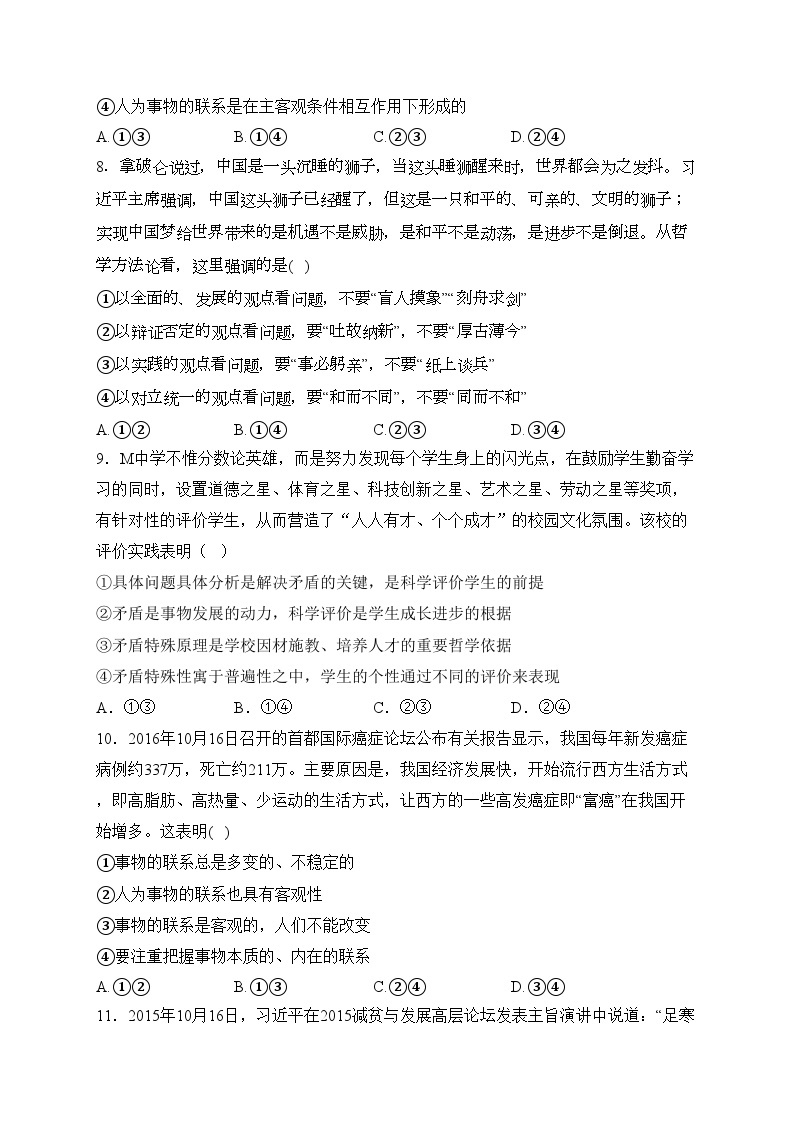 青海省西宁市海湖中学2023-2024学年高二年级上学期第二次阶段考试政治试卷(含答案)03