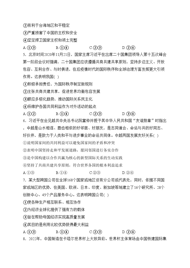 西藏林芝市第二高级中学2022-2023学年高二下学期第一学段考试（期中）文科综合政治试卷(含答案)02